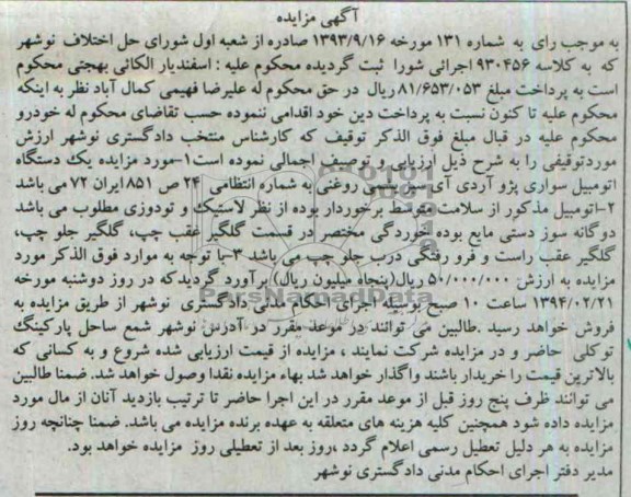 آگهی مزایده ,مزایده پژو آردی