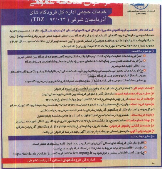 فراخوان , فراخوان خرید خدمات حجمی