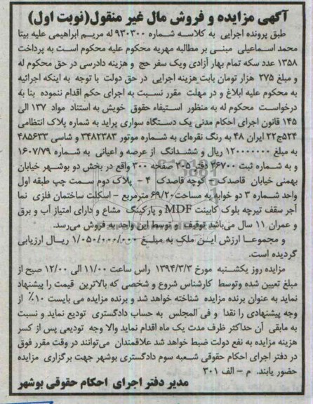 آگهی مزایده,مزایده یک دستگاه پراید