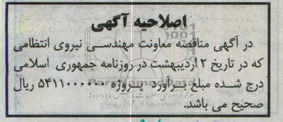 اصلاحیه 