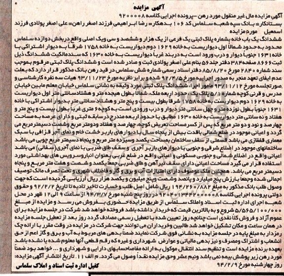 مزایده,یکبابخانه