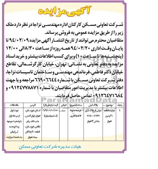 مزایده,پلاک ثبتی