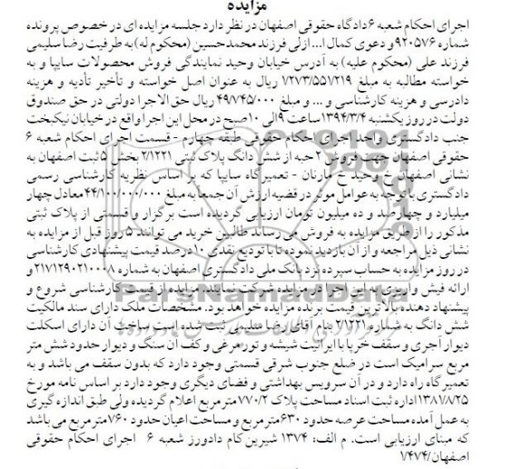 مزایده,پلاک ثبتی