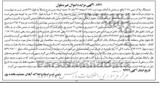 مزایده,پلاک ثبتی