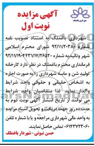 آگهی مزایده,مزایده کارخانه تولید شن و ماسه