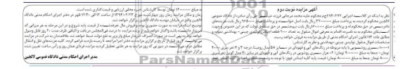 آگهی مزایده ,مزایده سری روشویی
