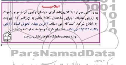 اصلاحیه 