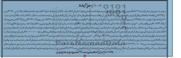 مزایده,اپارتمان