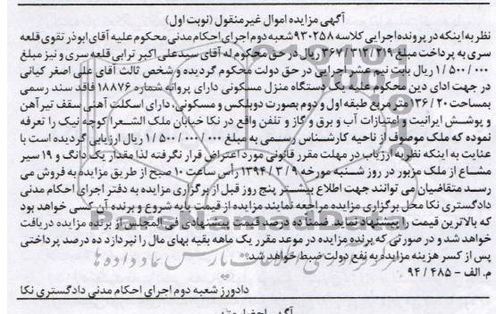 مزایده,منزل مسکونی