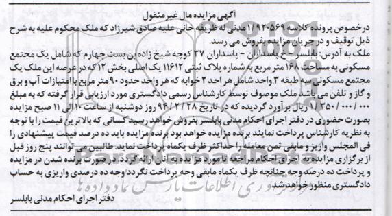 مزایده,ملک