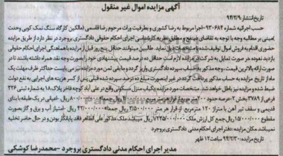 مزایده,منزل مسکونی