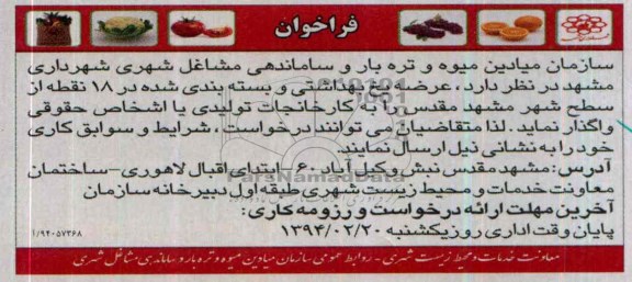 فراخوان عرضه یخ بهداشتی و بسته بندی شده