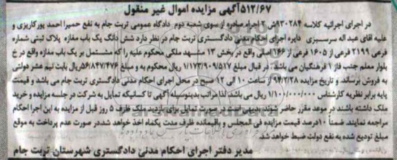 مزایده,مغازه