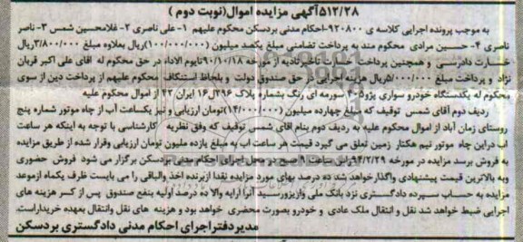 مزایده اموال , مزایده اموال یک دستگاه خودرو سواری پژو 405