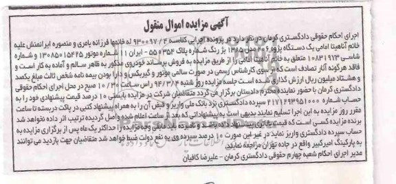 مزایده اموال منقول , مزایده اموال منقول یک دستگاه پژو 206