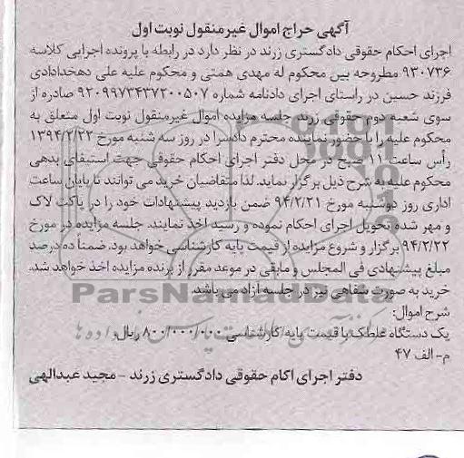 مزایده,یک دستگاه غلطک