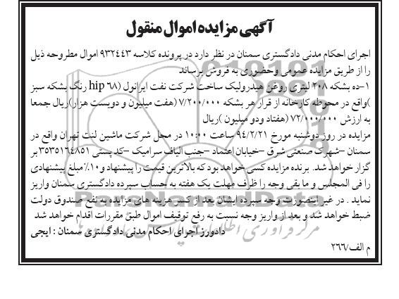 مزایده, ده بشکه 208 لیتری روغن هیدرولیک