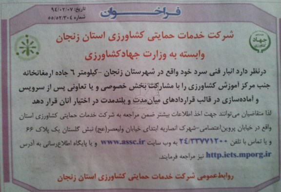 فراخوان , مناقصه انبار فنی سدر 