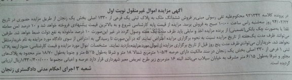مزایده,پلاک ثبتی