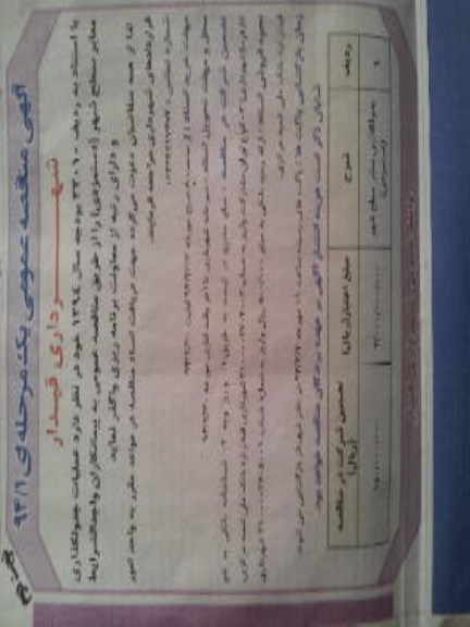 آگهی مناقصه عمومی یک مرحله ای, مناقصه عملیات جدولگذاری معابر سطح شهر 