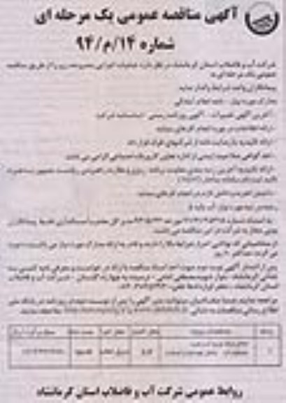 آگهی مناقصه عمومی یک مرحله ای ,مناقصه اصلاح شبکه توزیع آب و نصب انشعابات آب