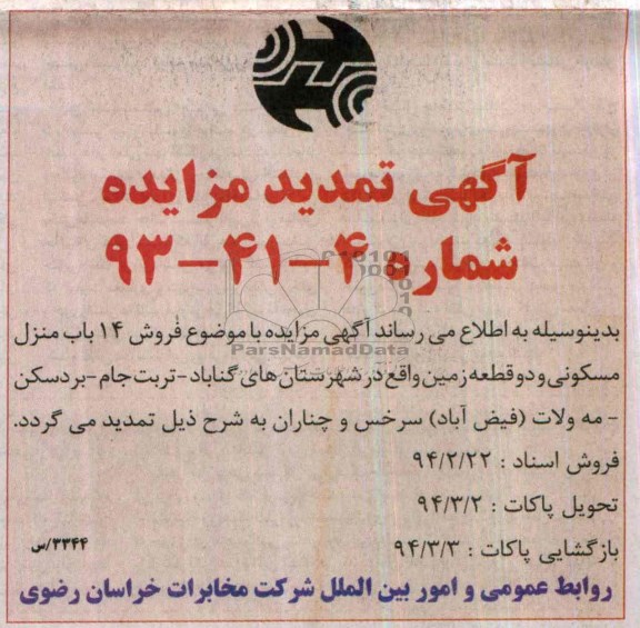 تمدید مزایده 