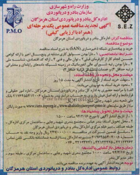 آگهی مزایده,مزایده یکدستگاه پمپ بتون هوائی 