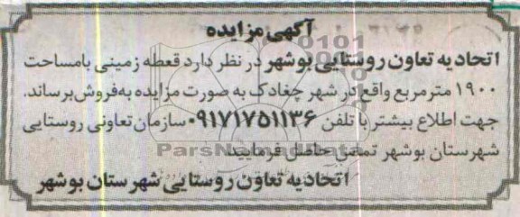 مزایده,زمین