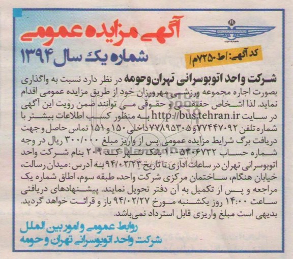 آگهی مزایده عمومی,مزایده اجاره مجموعه ورزشی 