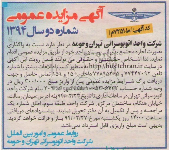 آگهی مزایده عمومی,مزایده اجاره مجتمع پذیرائی 