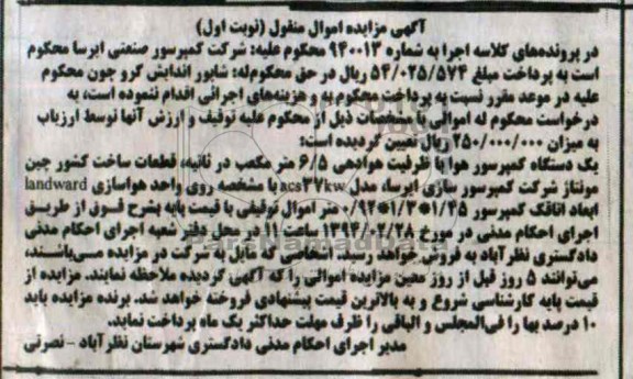 آگهی مزایده ,مزایده یک دستگاه کمپرسور هوا