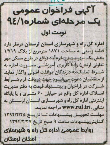 مزایده,واگذاری قطعه زمین