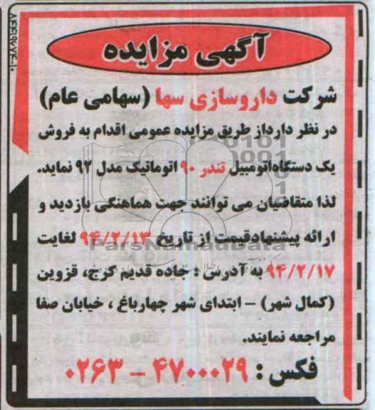 مزایده,مزایده تندر 90