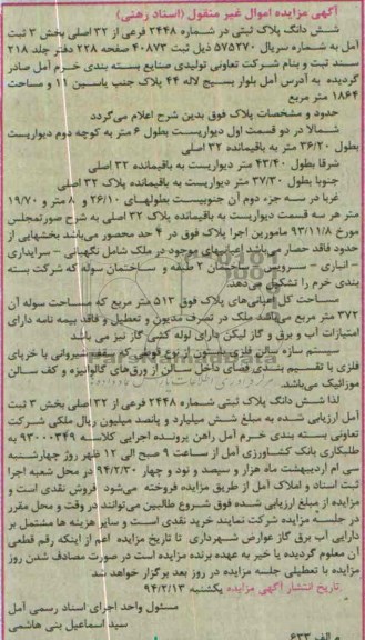 مزایده,پلاک ثبتی
