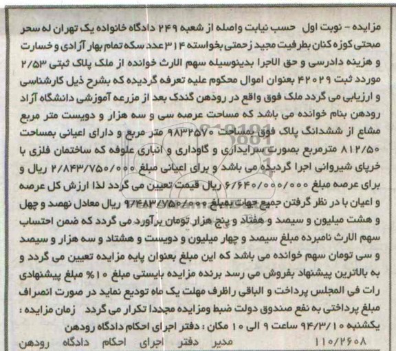 مزایده,پلاک ثبتی