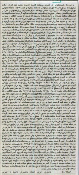 مزایده,سه دستگاه اپارتمان و مغازه