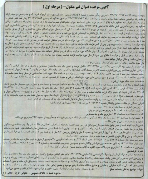 مزایده,ساختمان