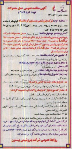 آگهی مناقصه عمومی,مناقصه عبارت است از حمل محصولات 