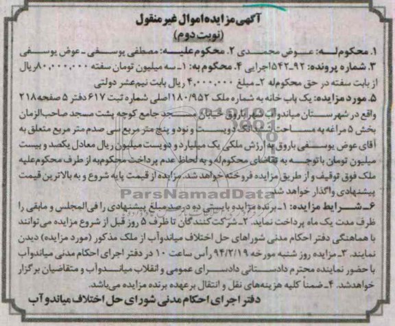 مزایده,یکبابخانه