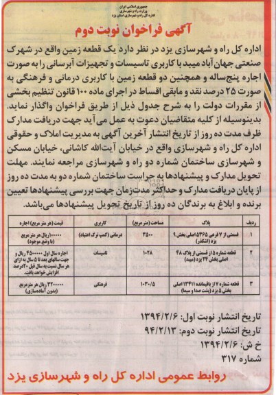 مزایده,یک قطعه  زمین