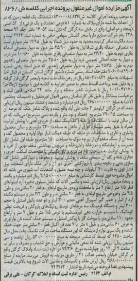 مزایده,زمین