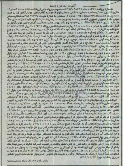 مزایده,پلاک ثبتی