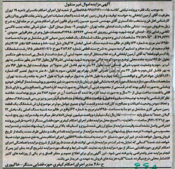 مزایده,زمین
