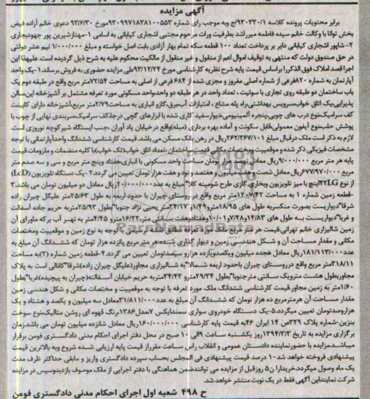 مزایده,اپارتمان