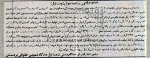 مزایده,منزل مسکونی