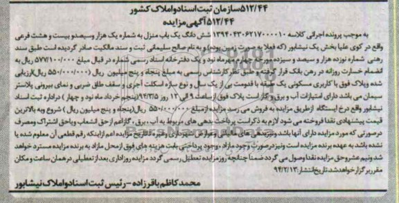 مزایده,یکباب منزل