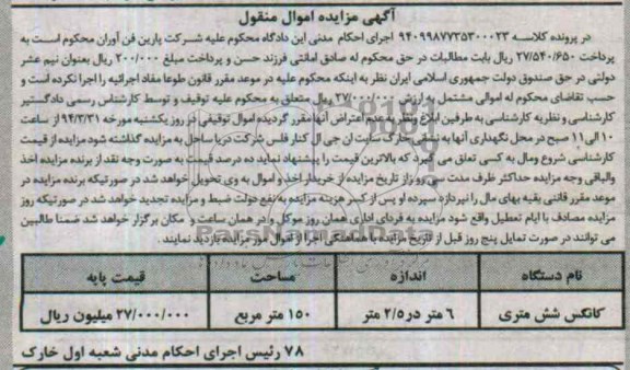 مزایده,کانکس شش متری
