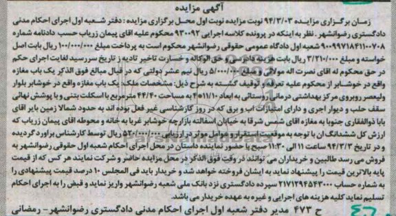 مزایده,مغازه