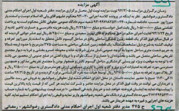 مزایده,زمین خشکی