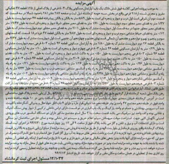 مزایده,اپارتمان